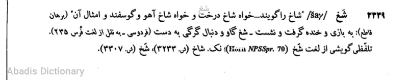 شغ