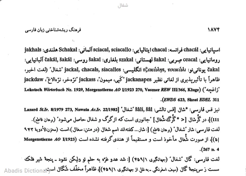 شغال