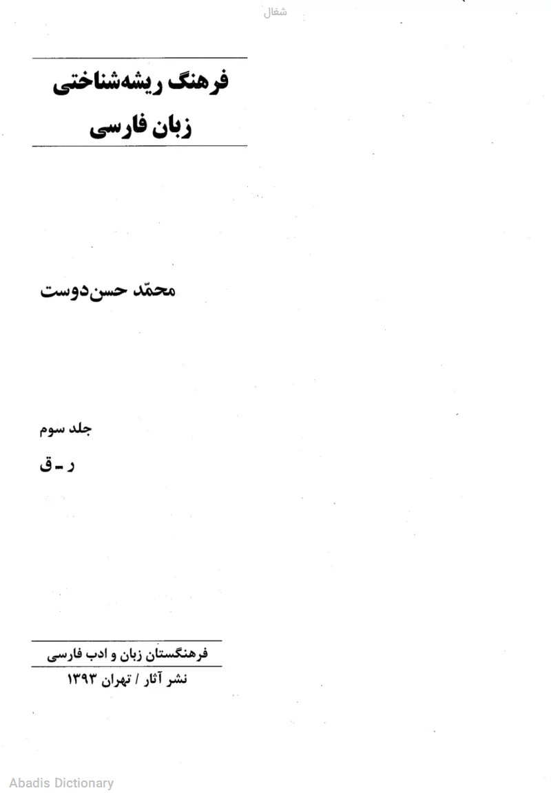 شغال