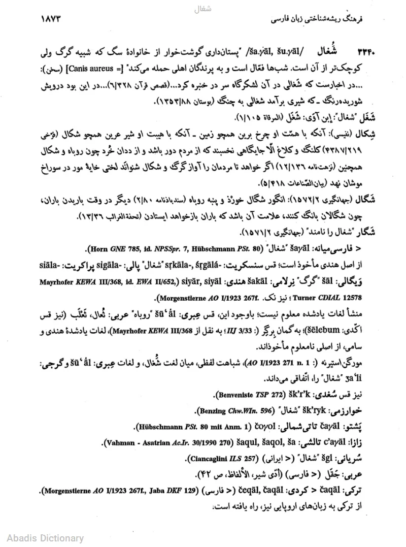 شغال