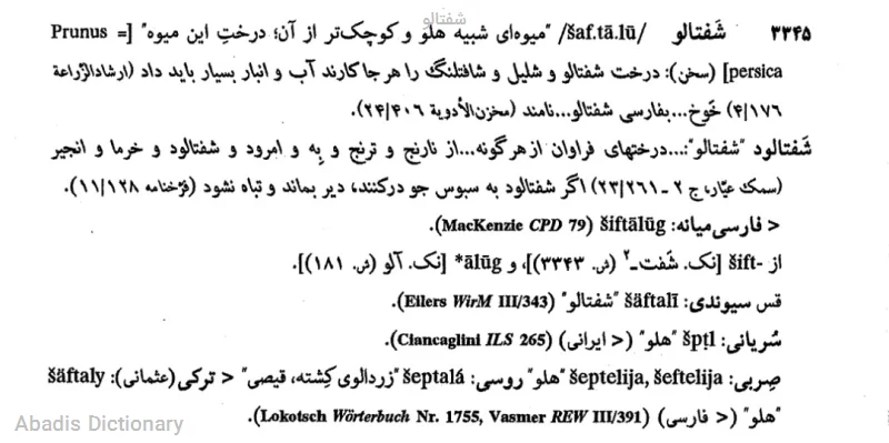 شفتالو