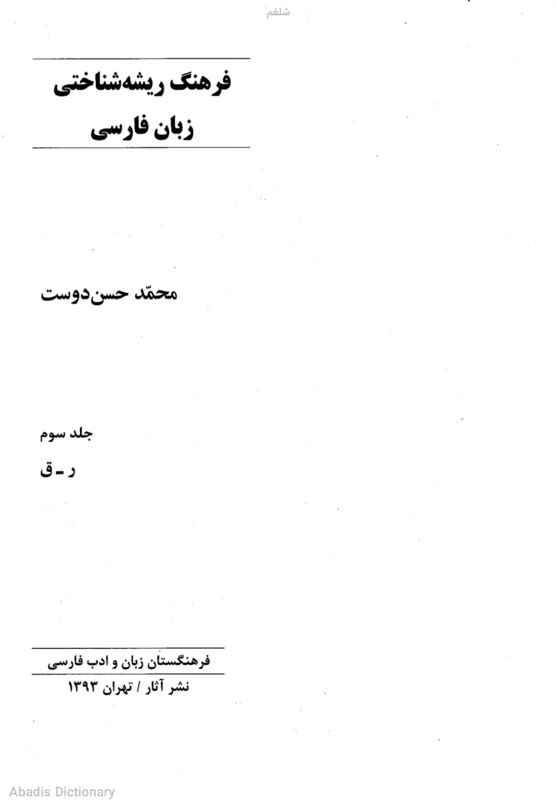 شلغم
