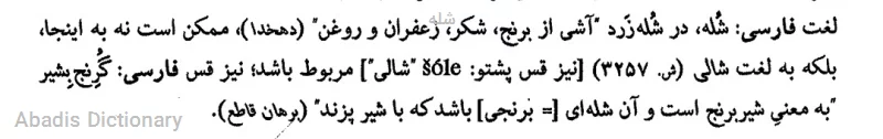 شله
