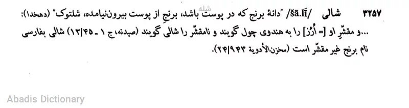 شله
