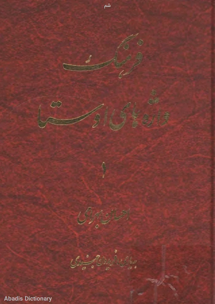 شم