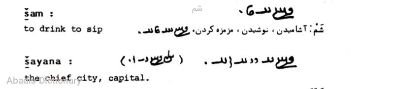 شم