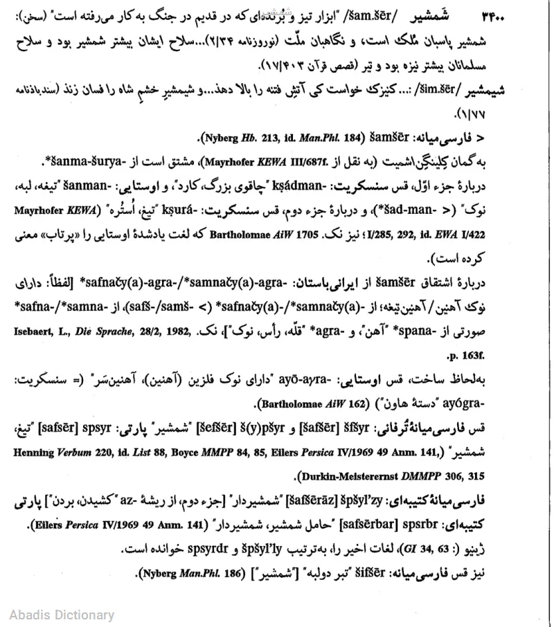 شمشیر
