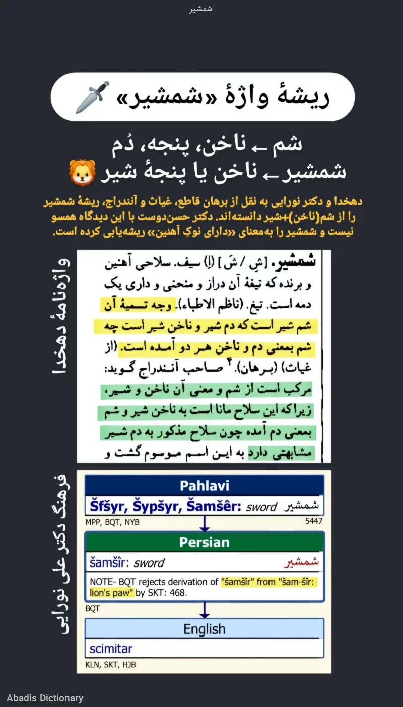 شمشیر