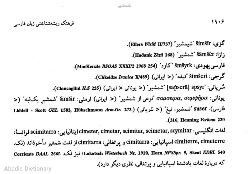 شمشیر