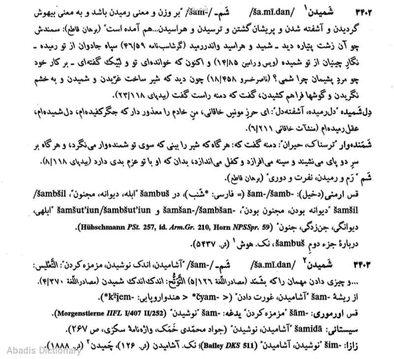 شمیدن