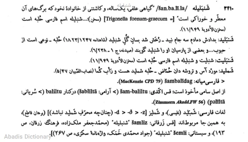 شنبلیله