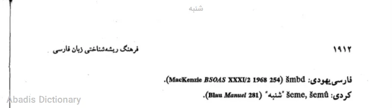 شنبه
