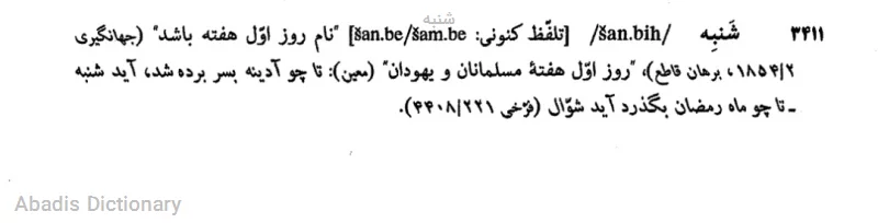 شنبه
