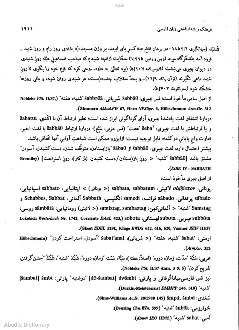 شنبه