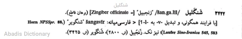 شنگلیل