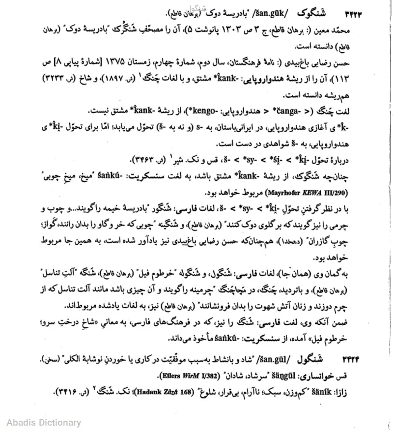 شنگول
