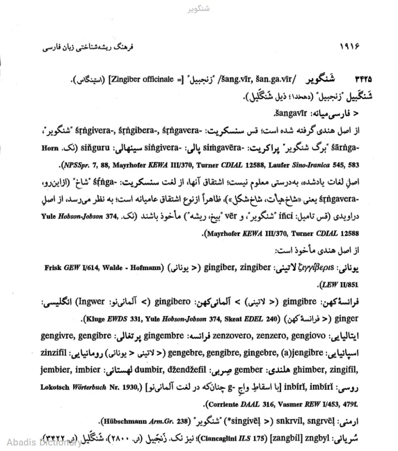 شنگویر