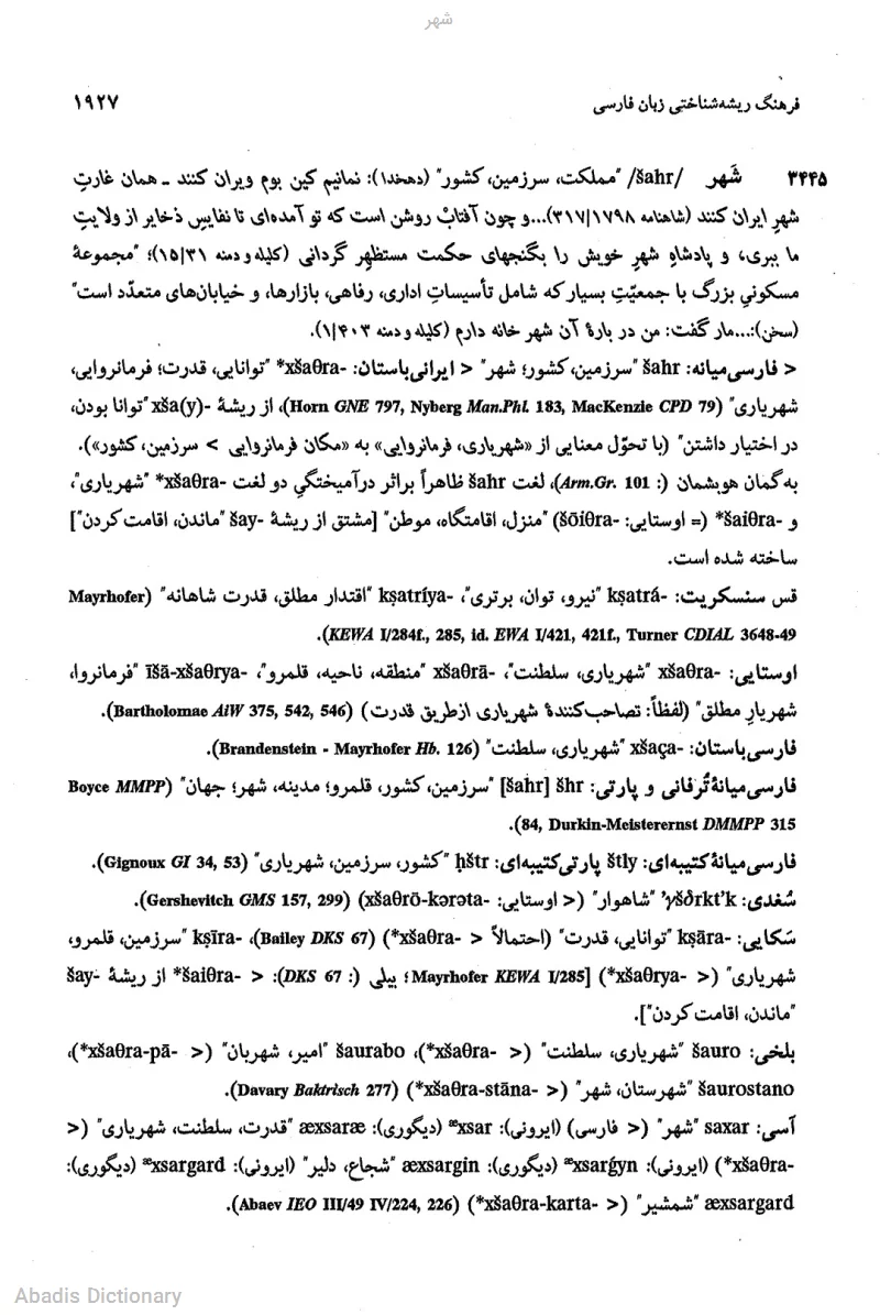 شهر