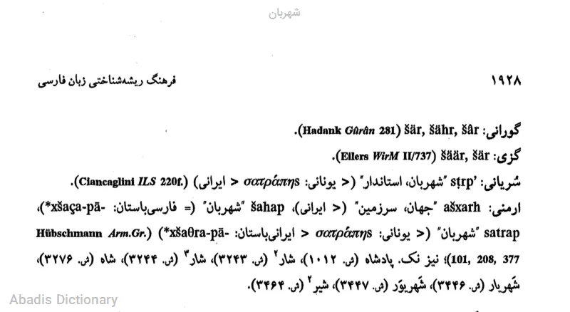 شهربان
