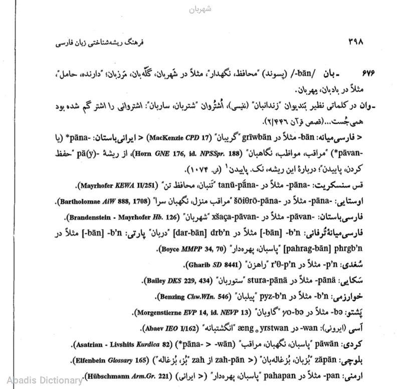 شهربان
