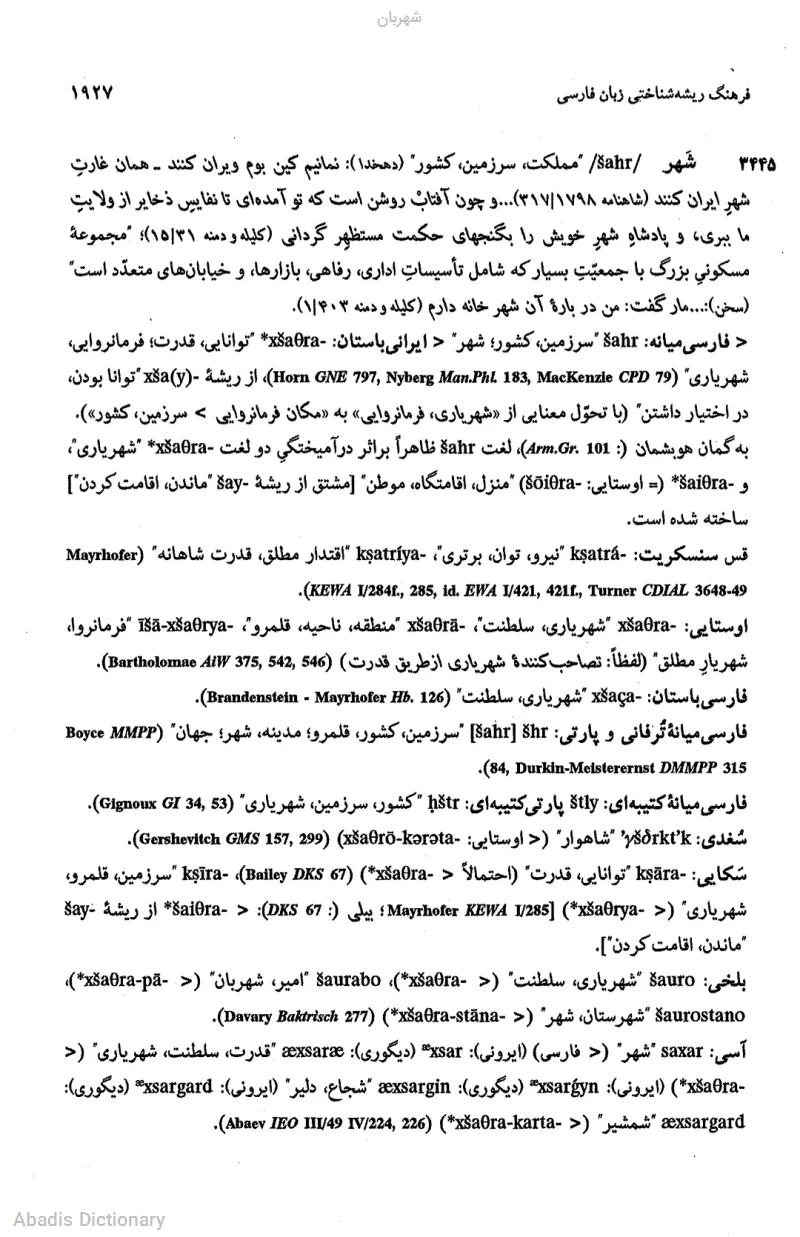 شهربان