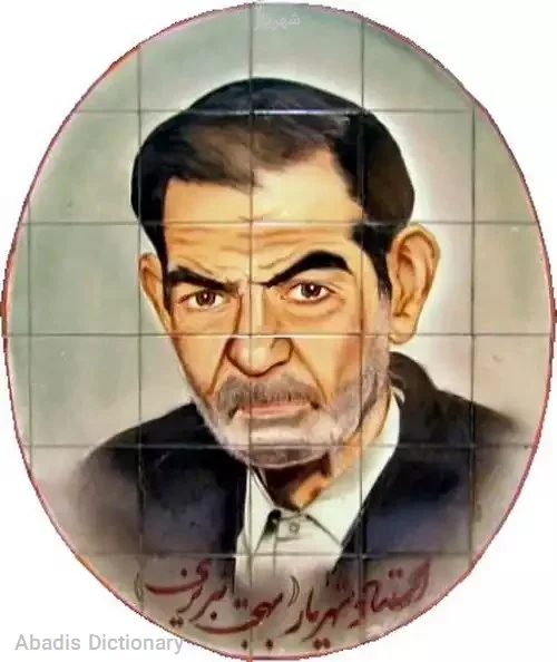 شهریار