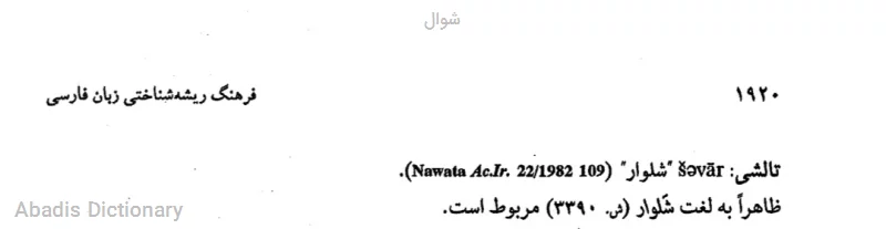 شوال