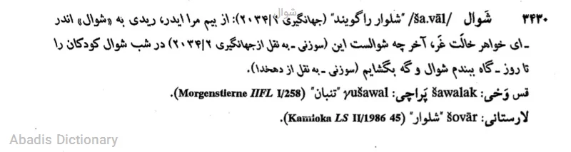 شوال