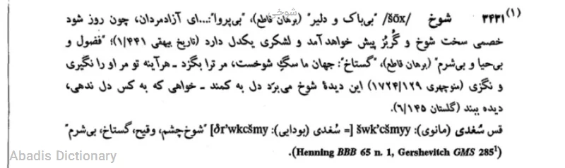 شوخی