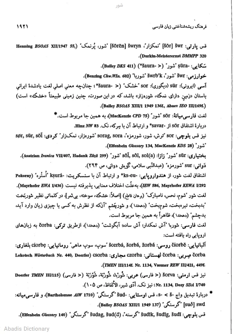شور