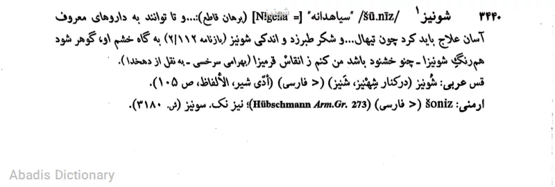 شونیز