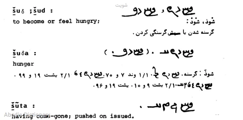 شویت