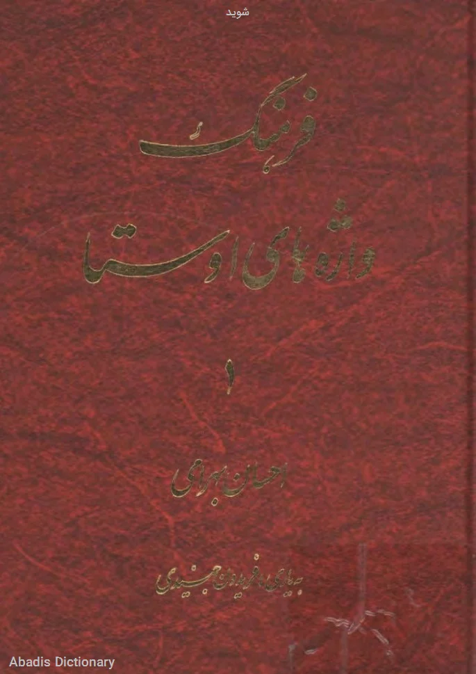شوید