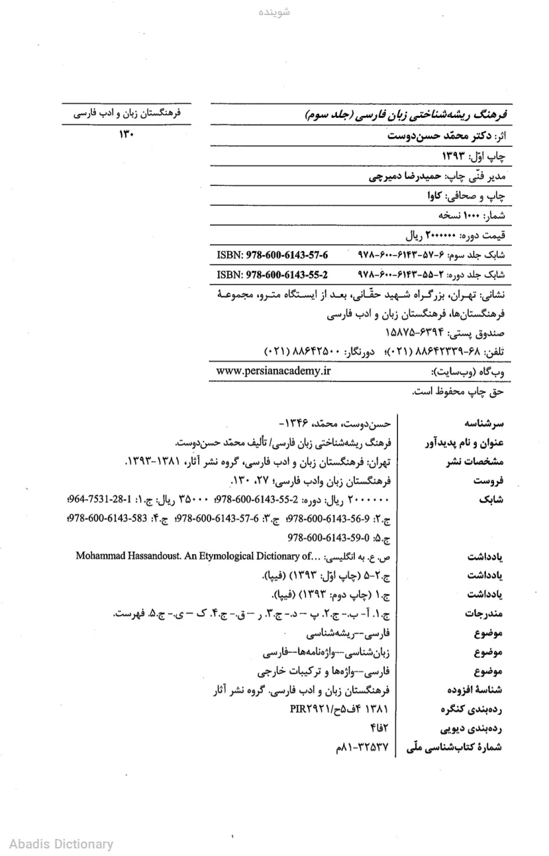 شوینده
