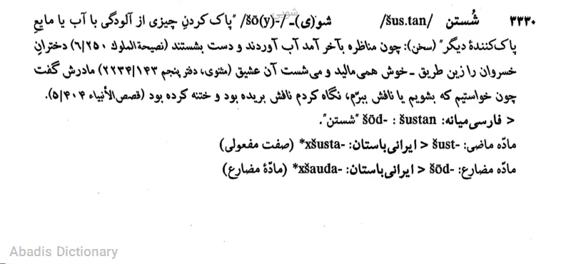 شویی