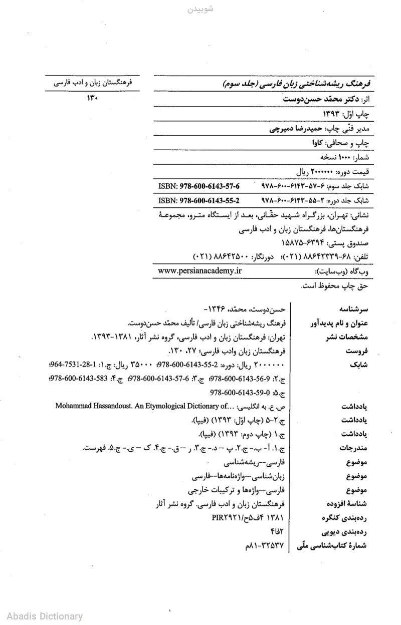 شوییدن