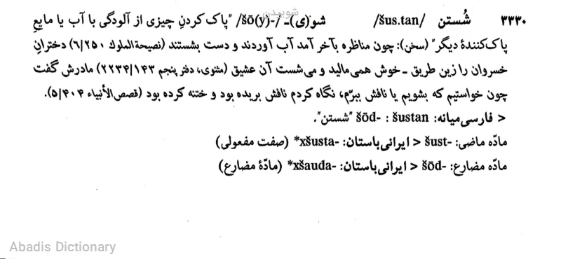 شوییدن