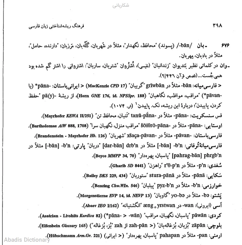 شکاربانی