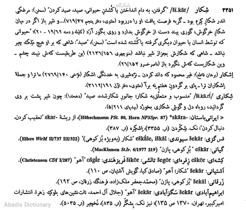 شکارگاه