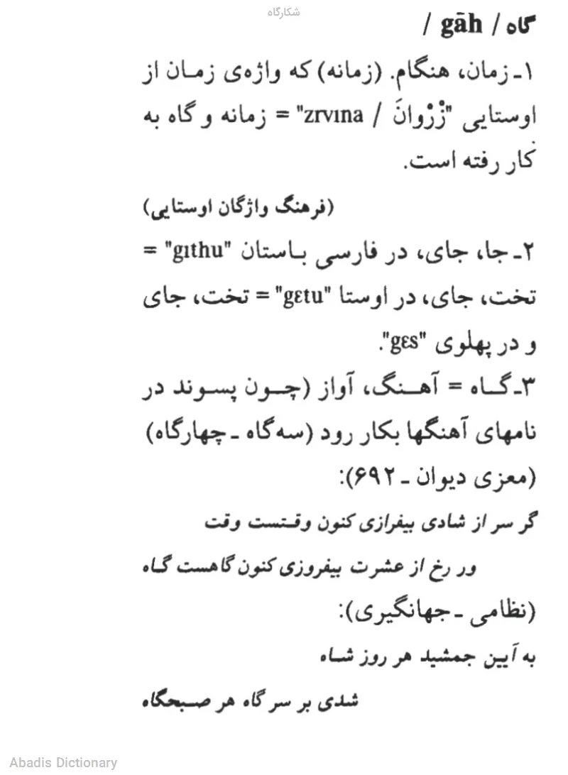 شکارگاه