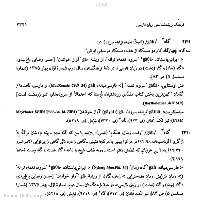 شکارگاه