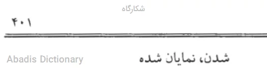 شکارگاه