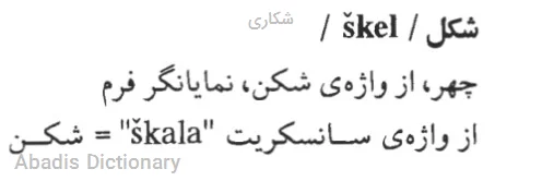 شکاری