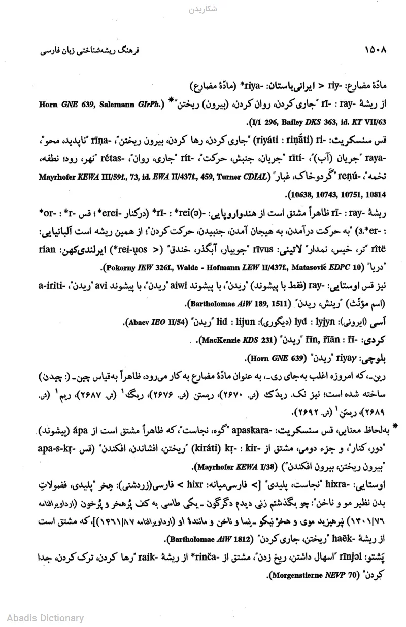 شکاریدن