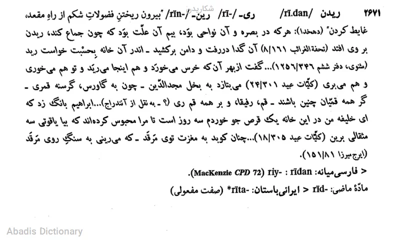شکاریدن
