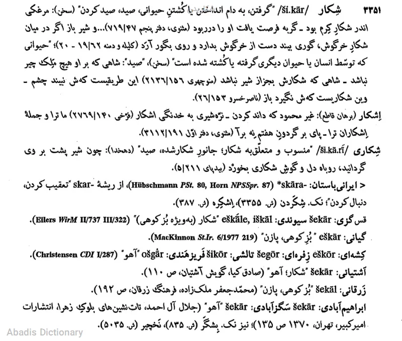 شکاریدن