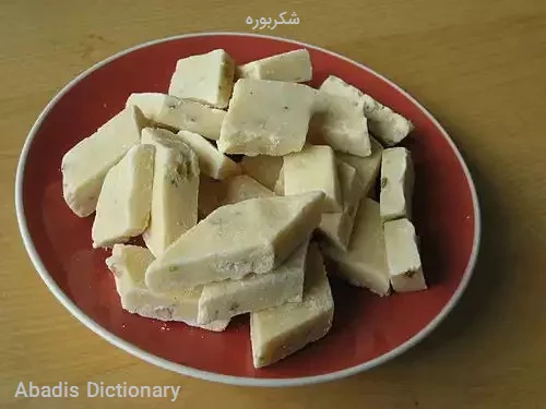 شکربوره
