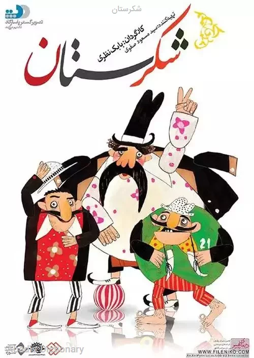 شکرستان