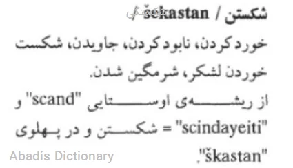 شکستگی