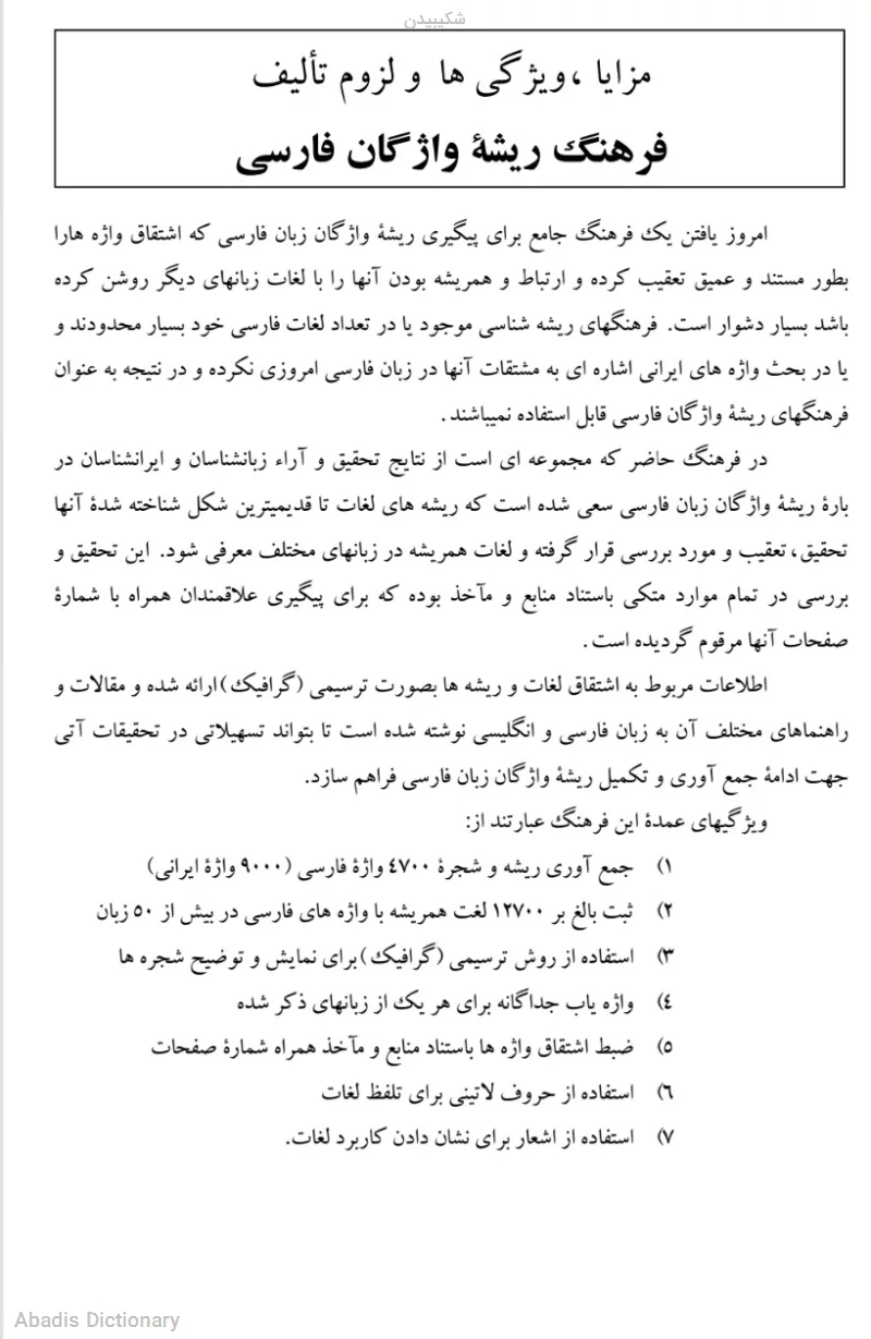 شکیبیدن